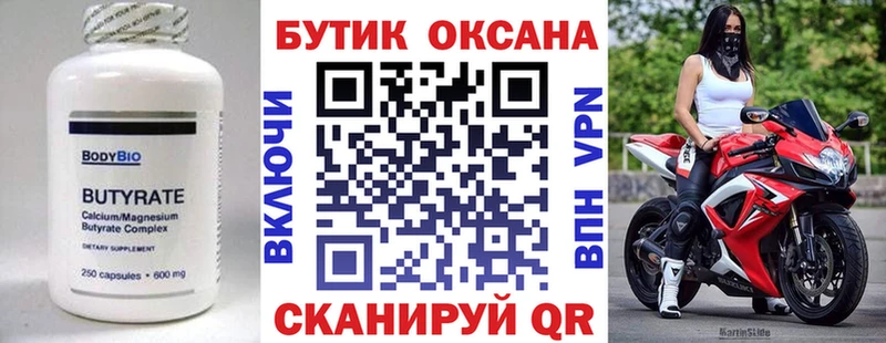 где купить наркоту  Тутаев  Бутират BDO 